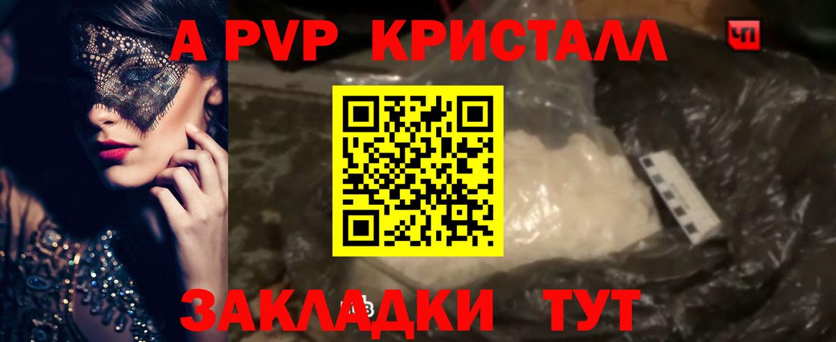 APVP Crystall  Вход с VPN  A PVP Crystall  Ртищево 