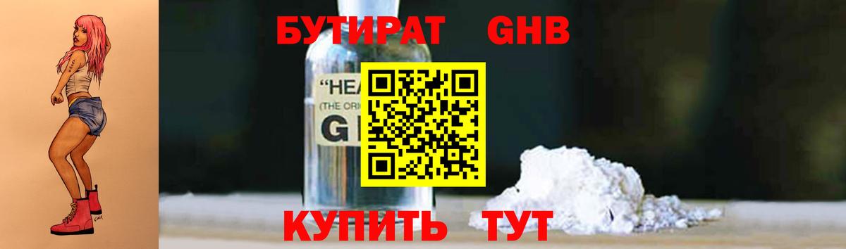Ртищево  БУТИРАТ  Вход с VPN  Бутират BDO 