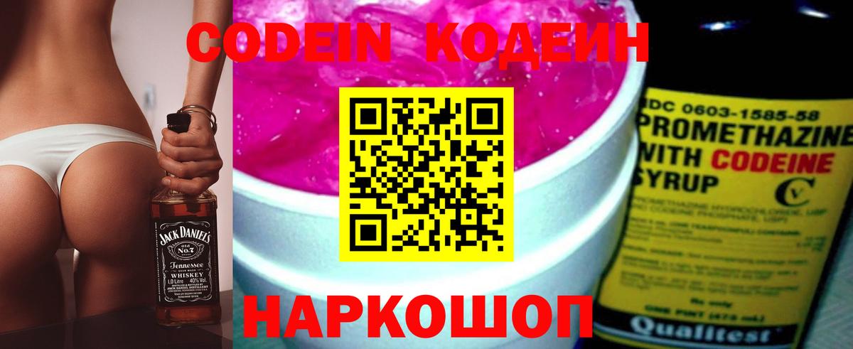 Кодеин Purple Drank Ртищево