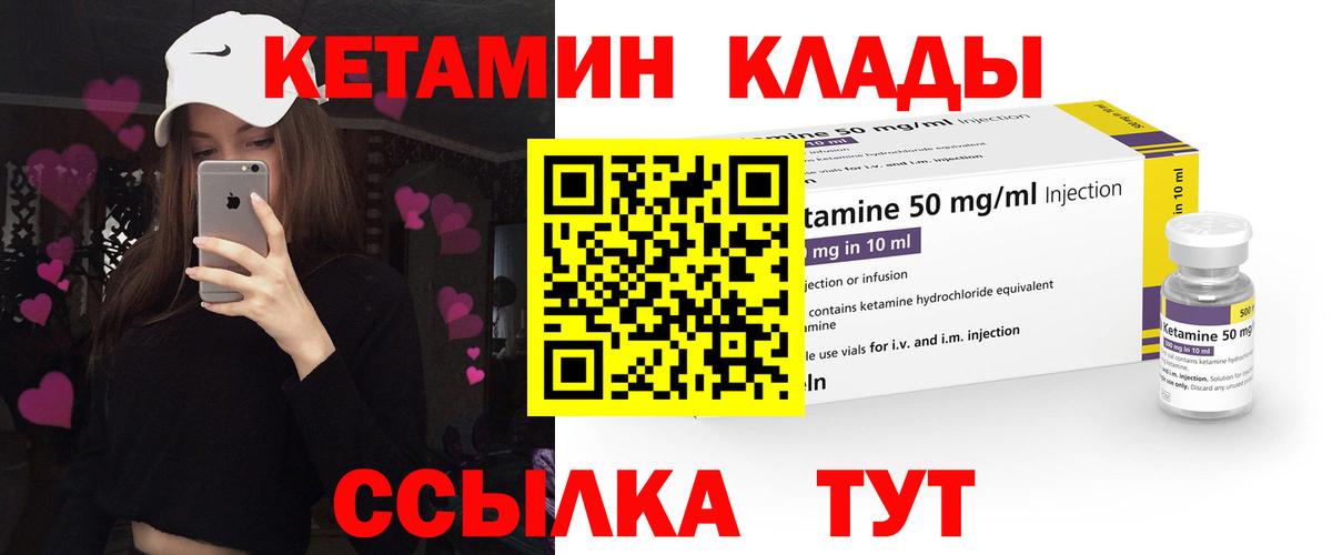 Кетамин VHQ Ртищево