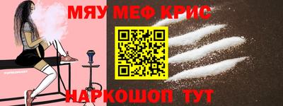 мяу мяу кристалл Рузаевка