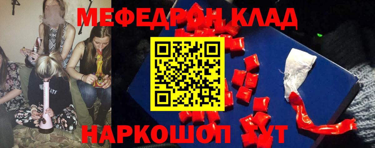 Мефедрон кристаллы Ртищево